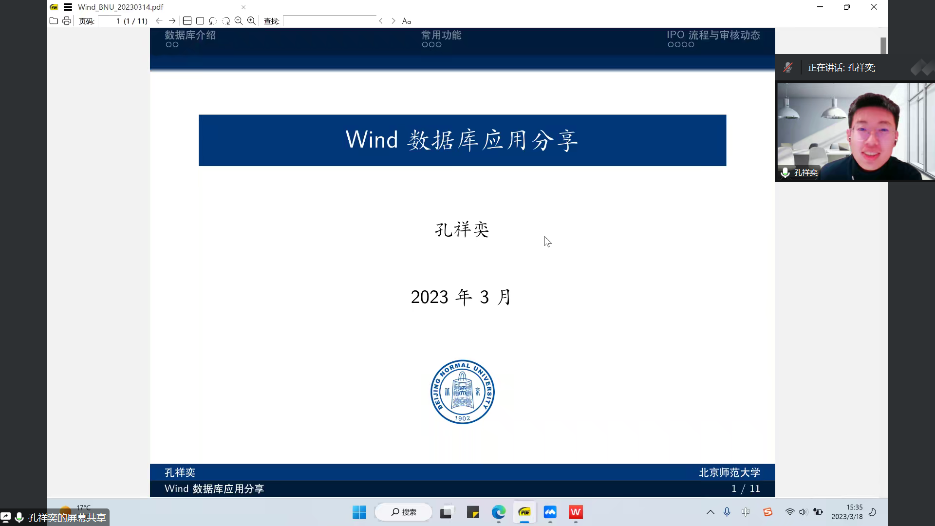 WIND截图-孔祥奕.png